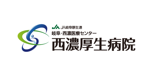 岐阜・西濃医療センター西濃厚生病院