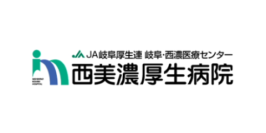 岐阜・西濃医療センター西美濃厚生病院